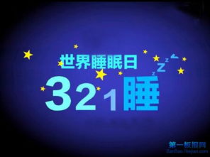  嘘~世界睡眠日，孕妈们来和胎宝宝多睡一会儿吧！ 