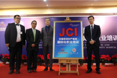  高规格员工培训 向“JCI”医疗服务标准看齐 ——无锡百佳妇产医院成功举办国际化职业培训 