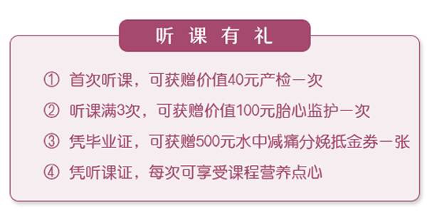 听课有礼 无锡百佳妇产医院