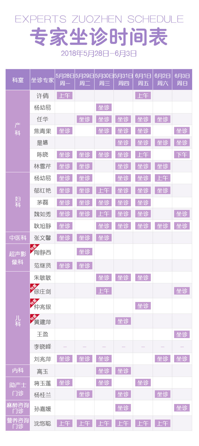 百佳专家坐诊表